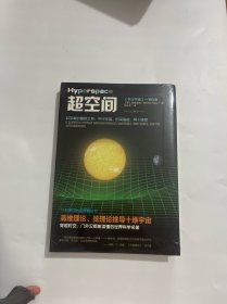 超空间