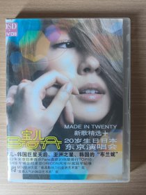 宝儿（新歌精选+东京演唱会）只有一张光盘，有丝划