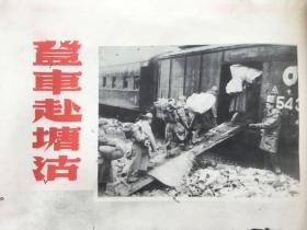 31. 时事画片第三册，1946年5月22日八开一张，《登车赴塘沽》《日本兵千百人静候登车赶赴乘船集中地点》