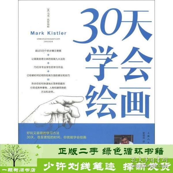 30天学会绘画