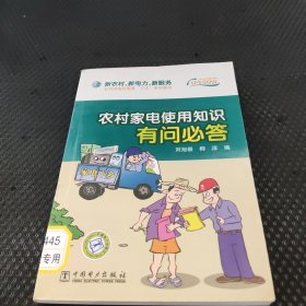 農(nóng)村家電使用知識有問必答