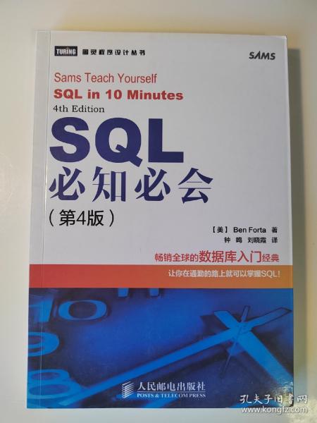 SQL必知必会（第4版）