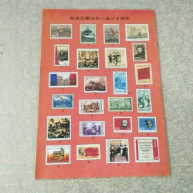 集邮1991年3月