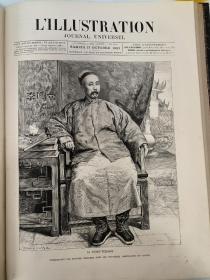 1883年L'illustration 合订本 中法战争 李鸿章 曾纪泽