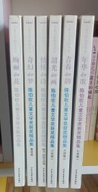 儿童文学桂冠书系 陈伯吹儿童文学奖获奖精品集（全套6册）