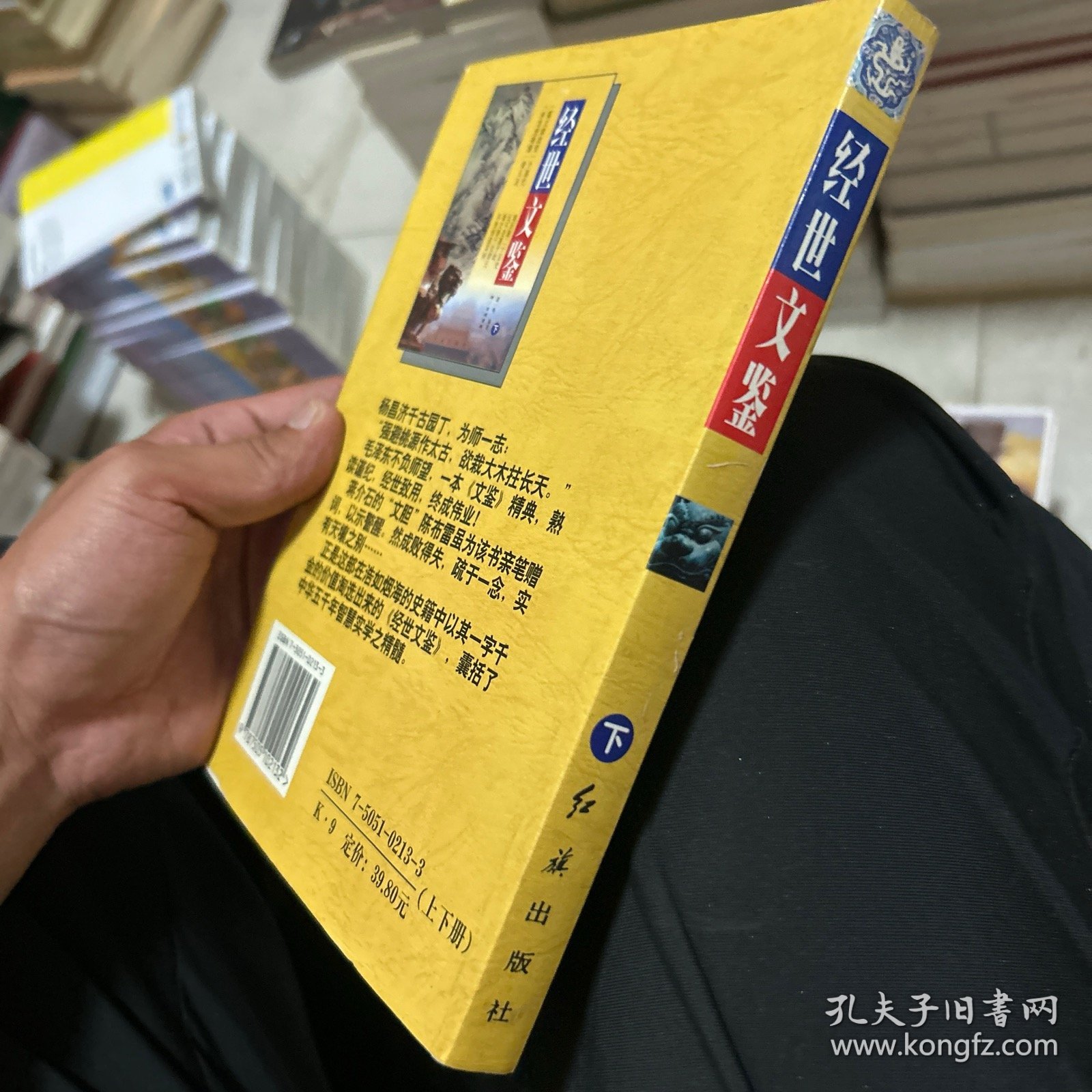 经世文鉴 下