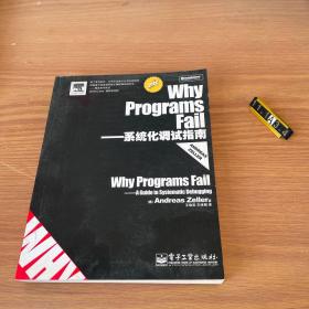 Why Programs Fail：系统化调试指南