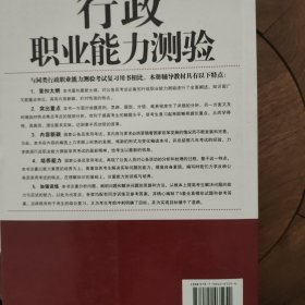 2009年国家公务员考试辅导教材：面试