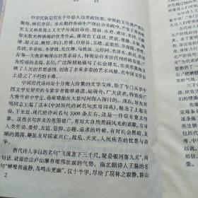 中国历代诗词名句实用辞典(
