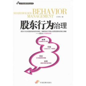 股东行为治理