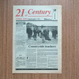 （满包邮）英文《21世纪报》1995年总第93期（最佳英语学习资料、最佳英文辅导读物）