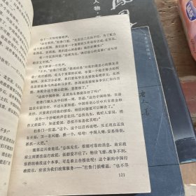 金陵春梦 （第七集 三大战役 第五集 和谈前后）两本合售