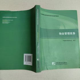 2014年物业管理师考试教材：物业管理实务