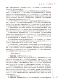 护理管理学 第5版吴欣娟,王艳梅9787117328678人民卫生出版社2022-05-01