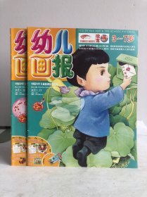 幼儿画报 2011/17，18（两本合售）