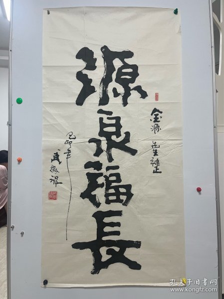 自娱斋保真销售：武微波。136*68 武微波（1957年），独立学者，兼中国艺术研究院美术家、书法家、北京大学研究员、中国国画家教授。他为亚洲最杰出的传奇书画大师之一。他是中国书画史上唯一将图腾与中国汉字符号相结合的超理想主义的臆想书画家，素有中国艺坛“江北一怪”之称。