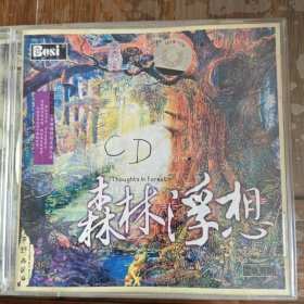 森林浮想 CD ［光盘售出概不退换】