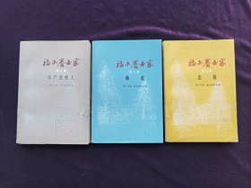 福尔赛世家（第一，二，三部3本合售）