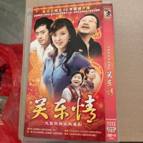 DVD－9 影碟 关东情（双碟 简装）dvd 光盘