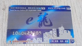 e龙旅行卡