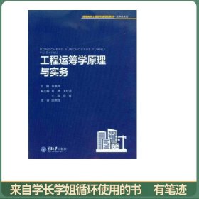 工程运筹学原理与实务