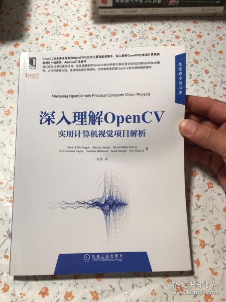 深入理解OpenCV：实用计算机视觉项目解析