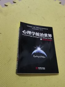 心理学统治世界1：政治篇·领袖意志