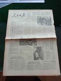 人民日报，1984年3月13日党和国家领导人到十三陵植树；六届全国人大常委会第四次会议闭会并通过决议六届人大二次会议五月十五日召开；我国奥委会向亚洲奥理会xx发出正式函件申请在北京举办第11届亚运会；全国十家企业获企业管理优秀奖；首都各界人士举行仪式纪念孙中山先生逝世59周年，其它详情见图，对开八版。