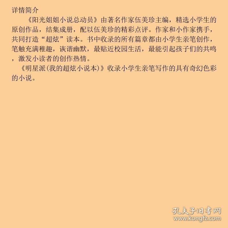 阳光姐姐小说总动员：我的超炫小说本 明星派