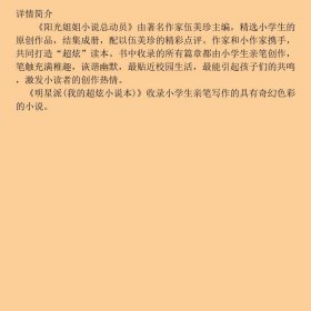 阳光姐姐小说总动员:我的超炫小说本 明星派