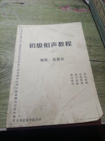 初级相声教程 张新东