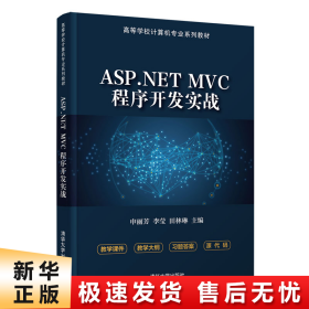 ASP.NET MVC程序开发实战