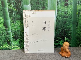 薜冰毛笔签名钤印毛边本《书事：近现代版本杂淡》