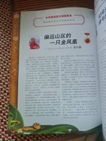 中华爱国国典. 爱国报国卷