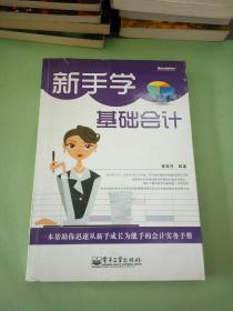 新手学基础会计。。