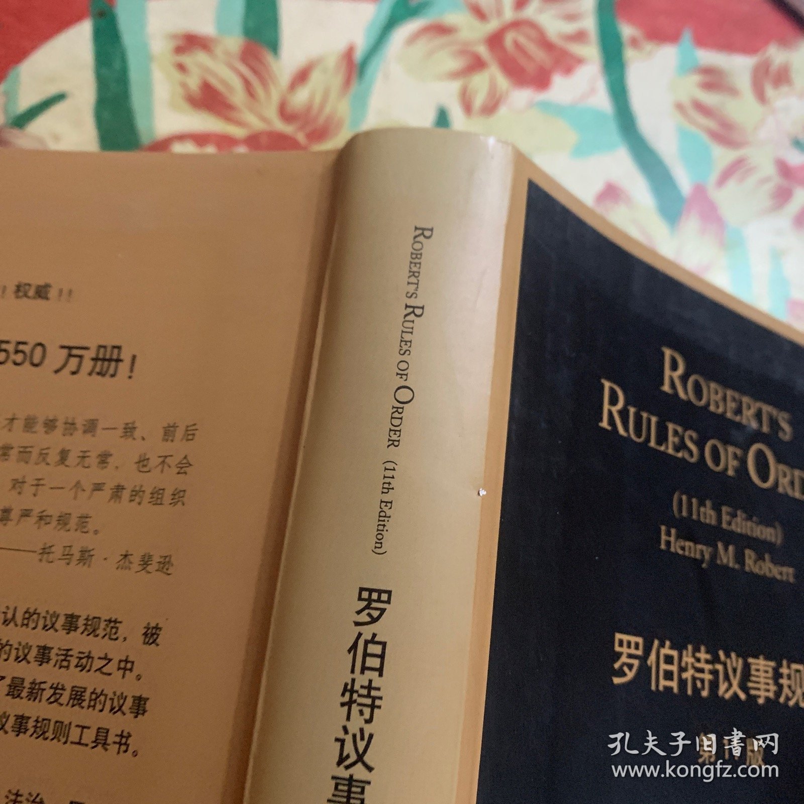 罗伯特议事规则：Robert's Rules of Order(第11版)