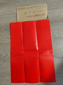 1996年春节慰问信 ：宜兴市和桥镇人民政府致河海大学著名教授 褚君达