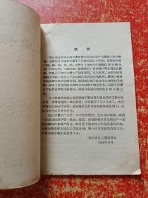南昌专区农业展览会【1958年9月 植物保护馆资料】