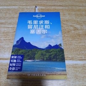 《毛里求斯、留尼汪和塞舌尔》