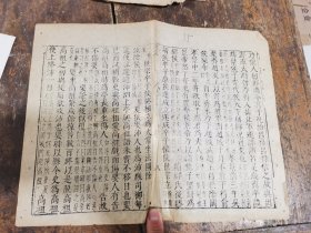 明刻本散页《史记》一张二面；可装镜框装饰书房增添文化品位可赠送亲朋百年以上故纸不可轻弃字大如钱【】8