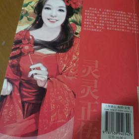 台湾最In言情季-灵灵正传