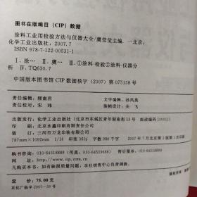 涂料工业用检验方法与仪器大全