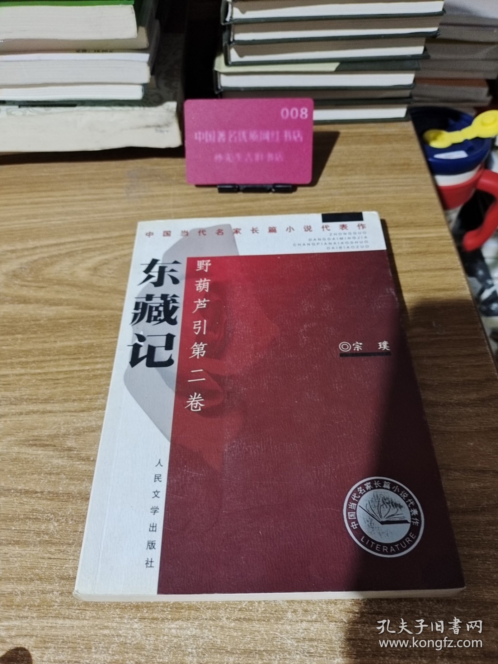 南渡记. 东藏记