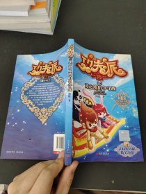 功夫派（2）：谜之琥珀争夺战