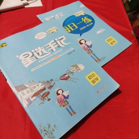 初中数学（高效提分初中阶段均适用）/星选手记 无书衣无版权页，有少许水印