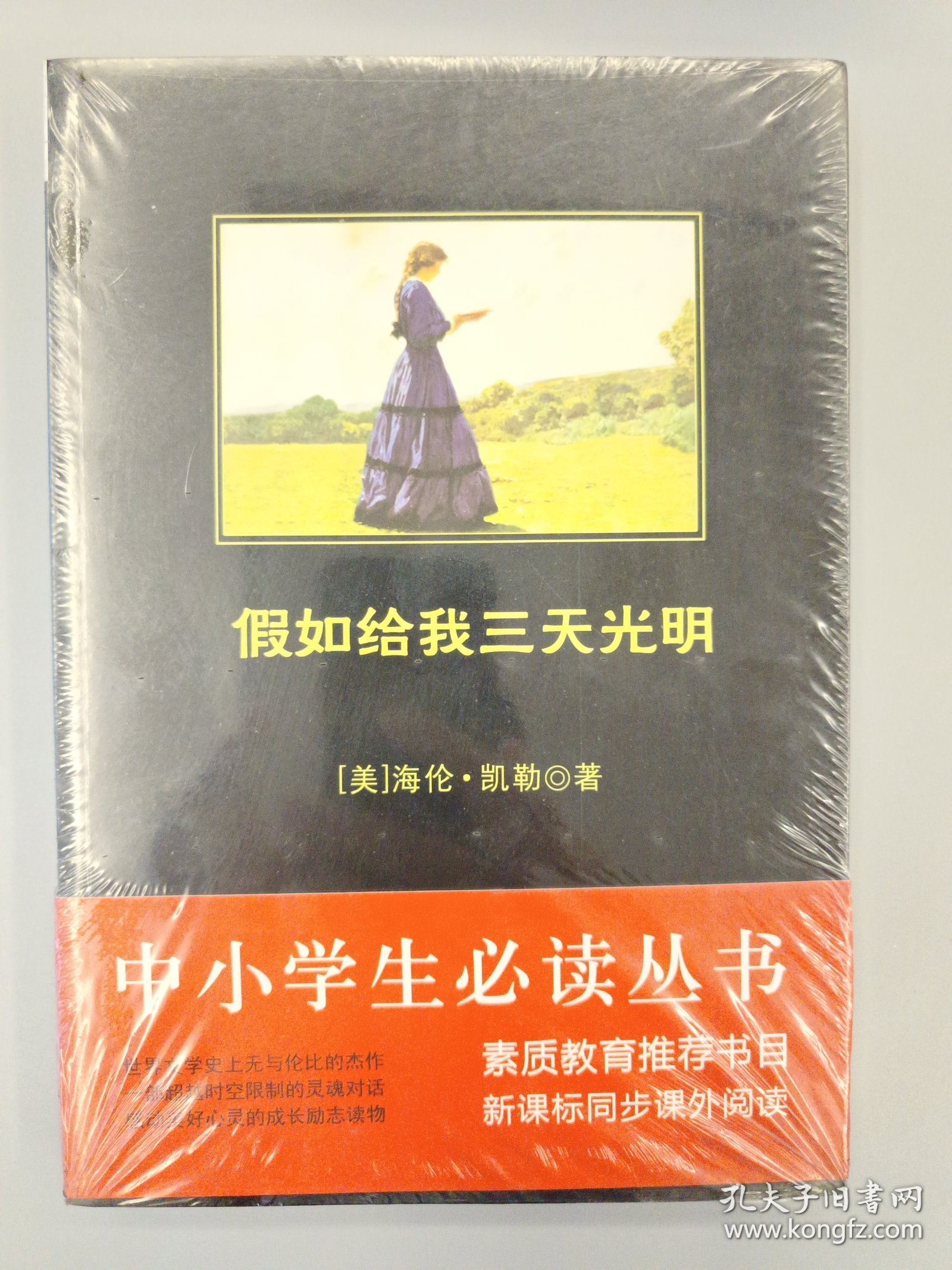 假如给我三天光明