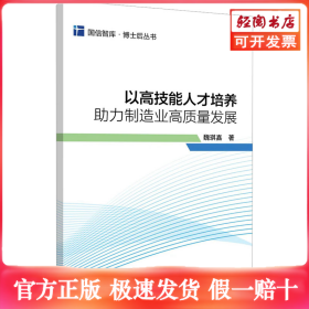 以高技能人才培養(yǎng)助力制造業(yè)高質(zhì)量發(fā)展