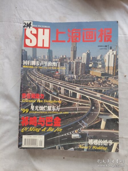 上海画报2000年第1-12期共十二册合售