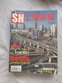 上海画报2000年第1-12期共十二册合售