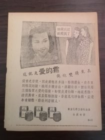 民国上海东方化学工业社-爱的霜广告；单页双面广告画.宣传画.广告页.广告纸